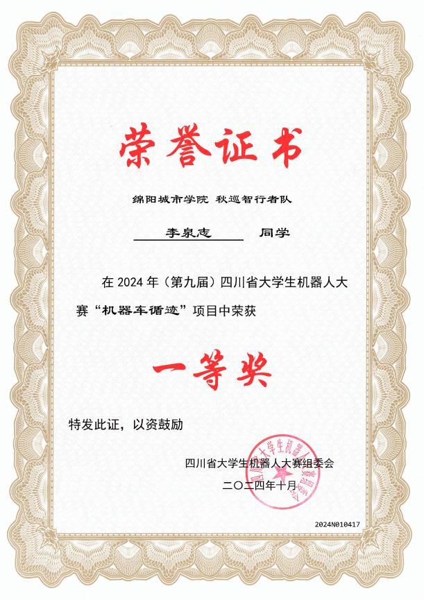 说明: mksports-机器车循迹-秋巡智行者-李泉志